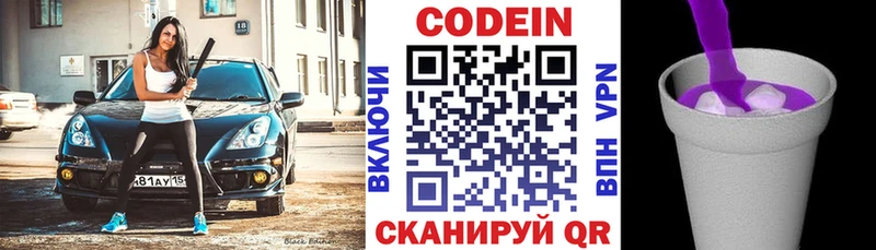 Codein Purple Drank  магазин продажи   Пролетарск 